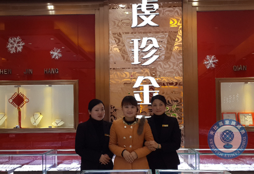 珠寶店托管 珠寶店管理 珠寶托管公司 珠寶業(yè)績提升 珠寶營銷策劃 珠寶人才培訓